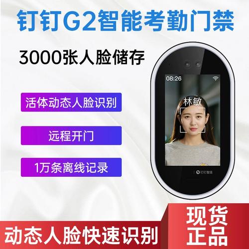 g2智能考勤門禁機釘釘智連人臉識別面部門禁系統一體機打卡機