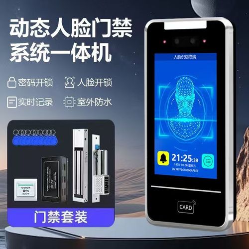 5寸人臉識別智能門禁系統室外防水一體機打卡考勤機刷臉面部刷卡